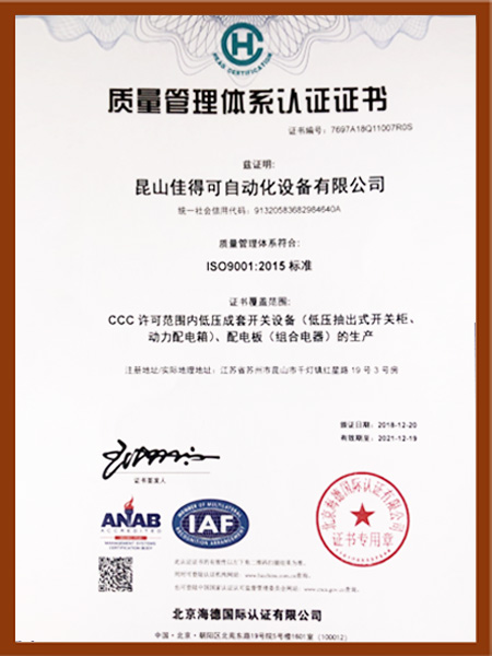 ISO9001证书